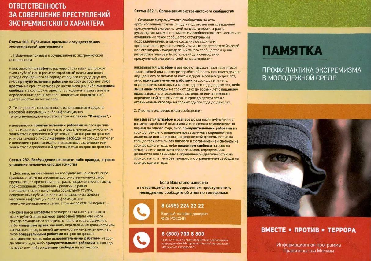 Profilaktika extremizma v molodezhnoy srede