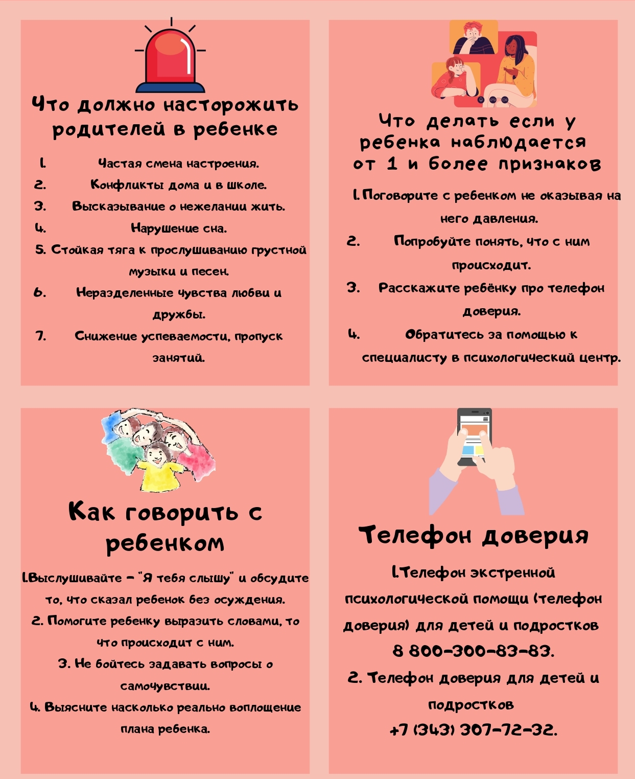 Kak predotvratit suitsidalnoe povedenie nesovershennoletnego 1 page 0001 копия 2