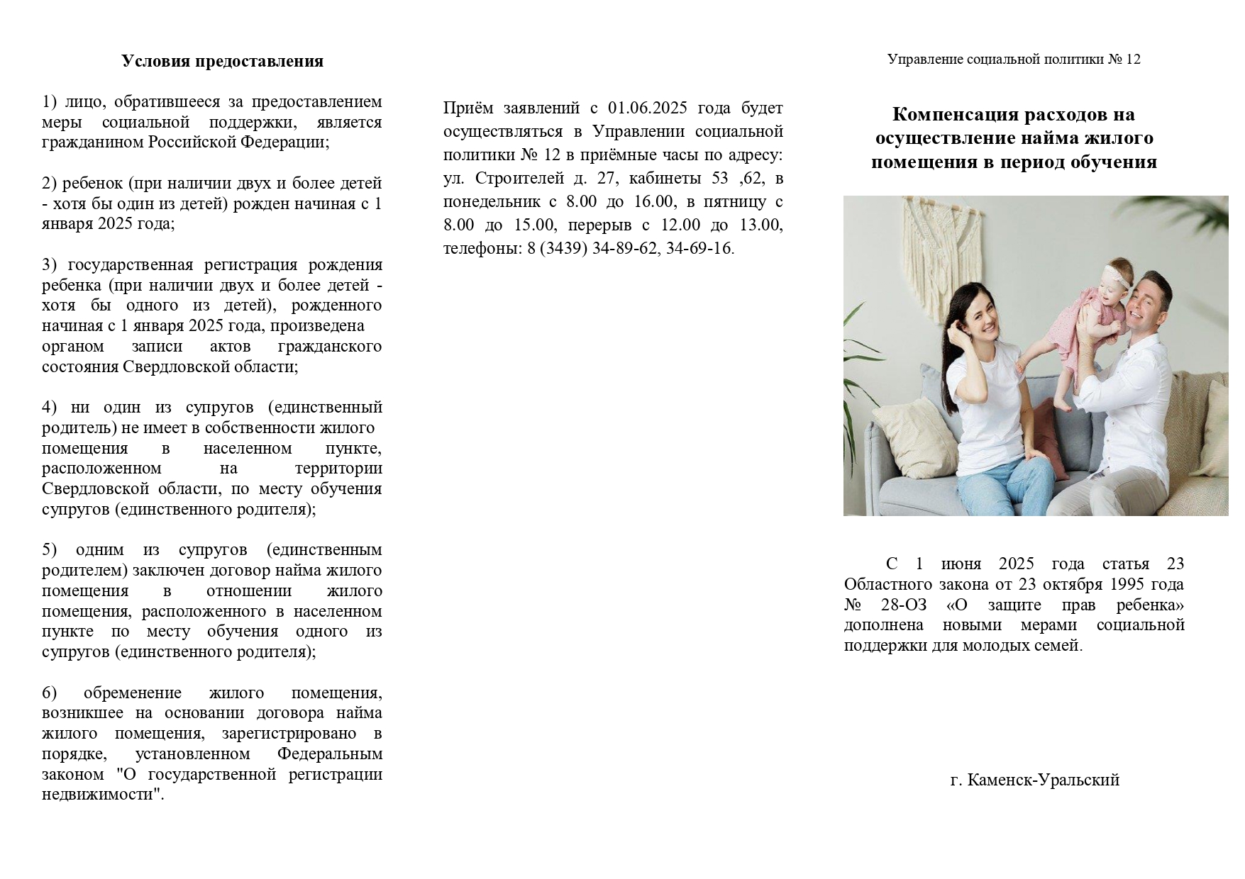 Буклет найм жилья page 0001