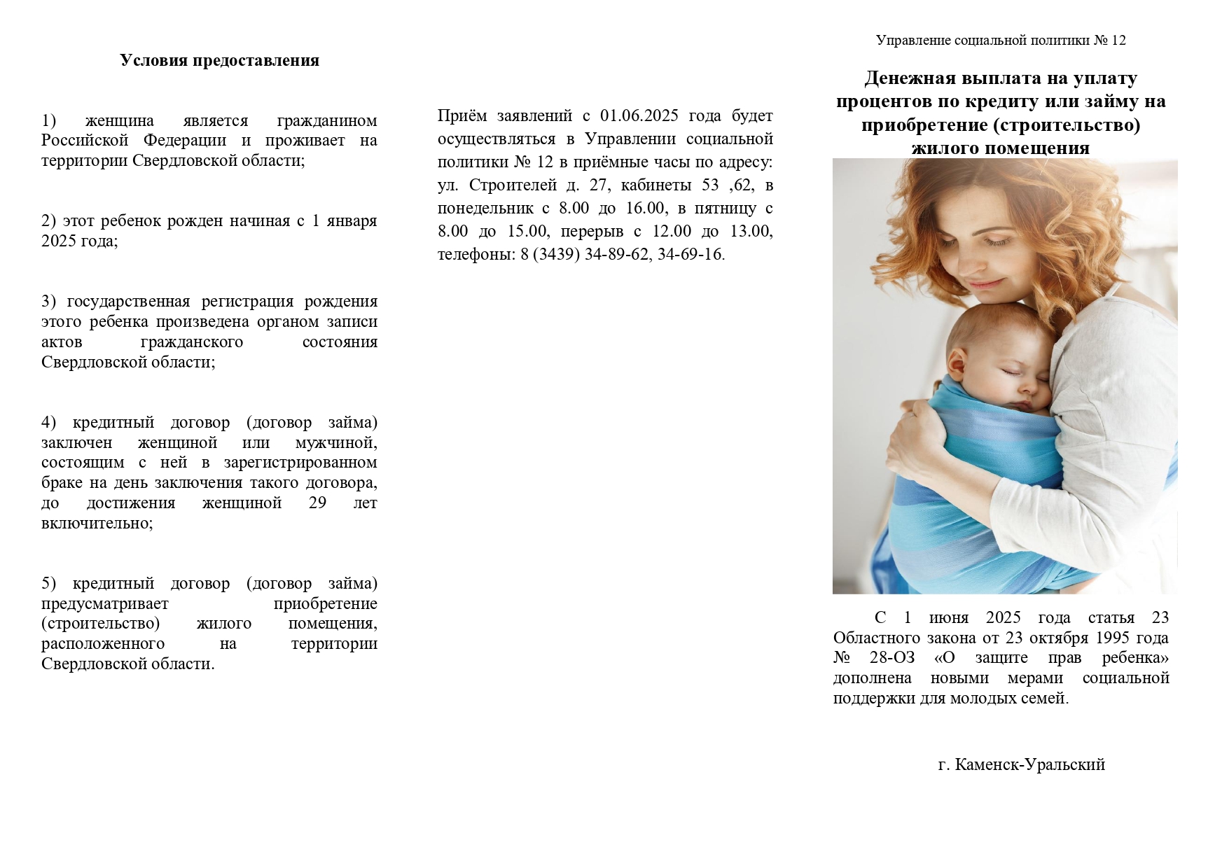 Буклет уплата процентов по кредиту page 0001