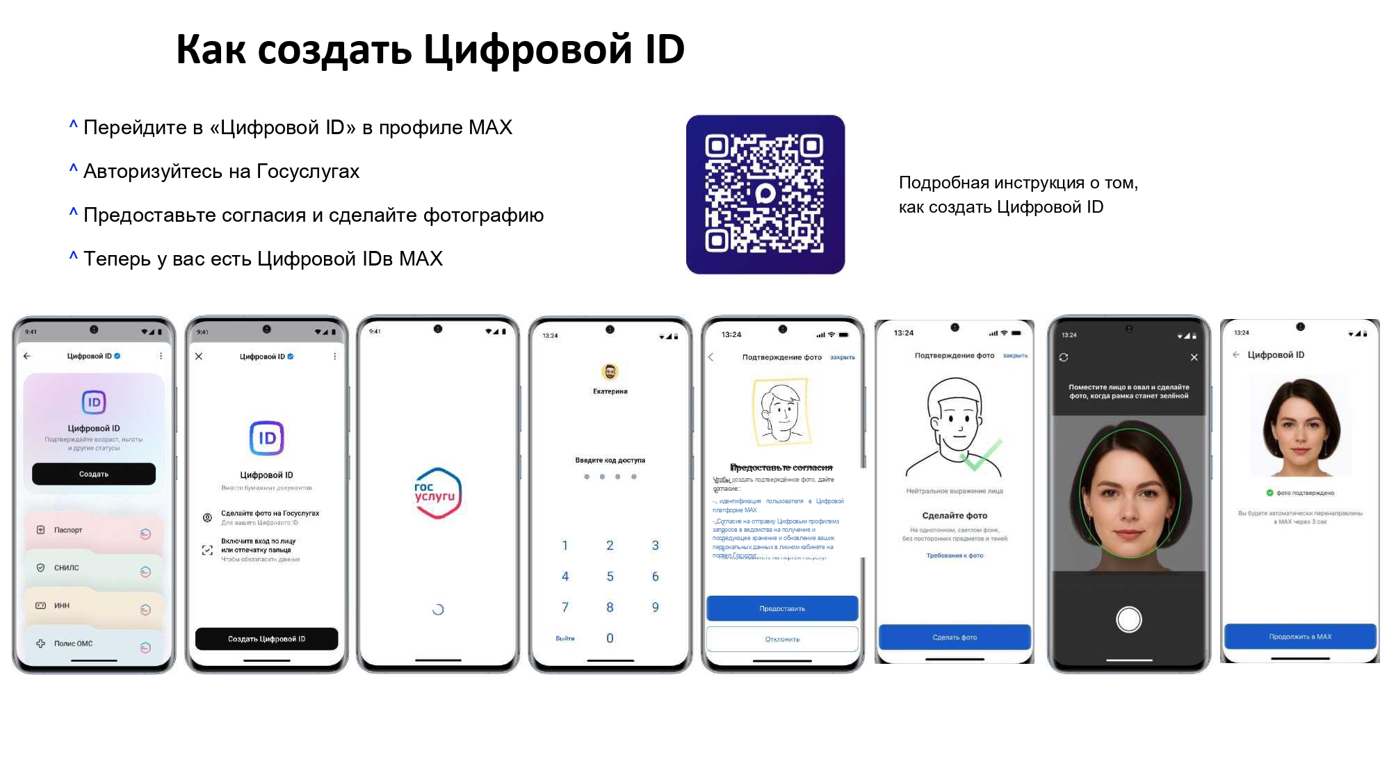 Как создать Цифровой ID page 0001
