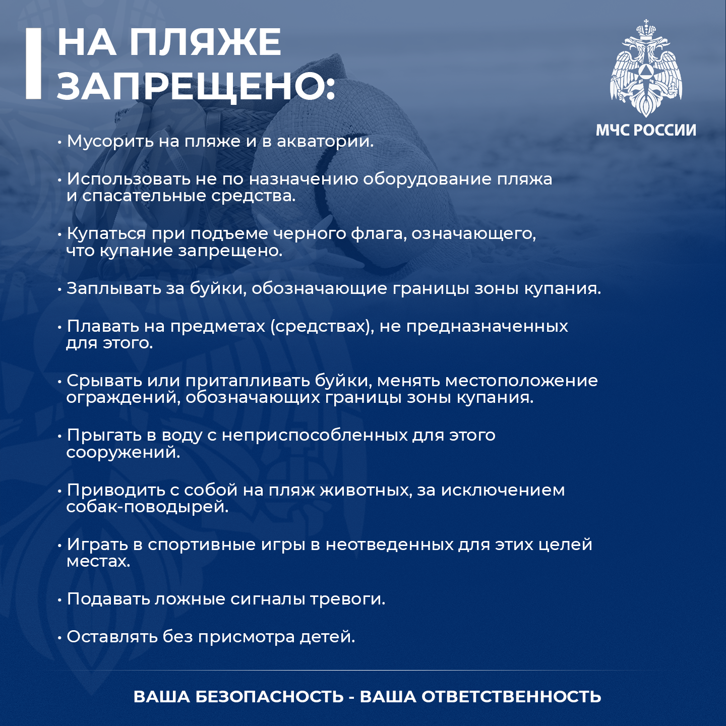 Безопасность на пляже