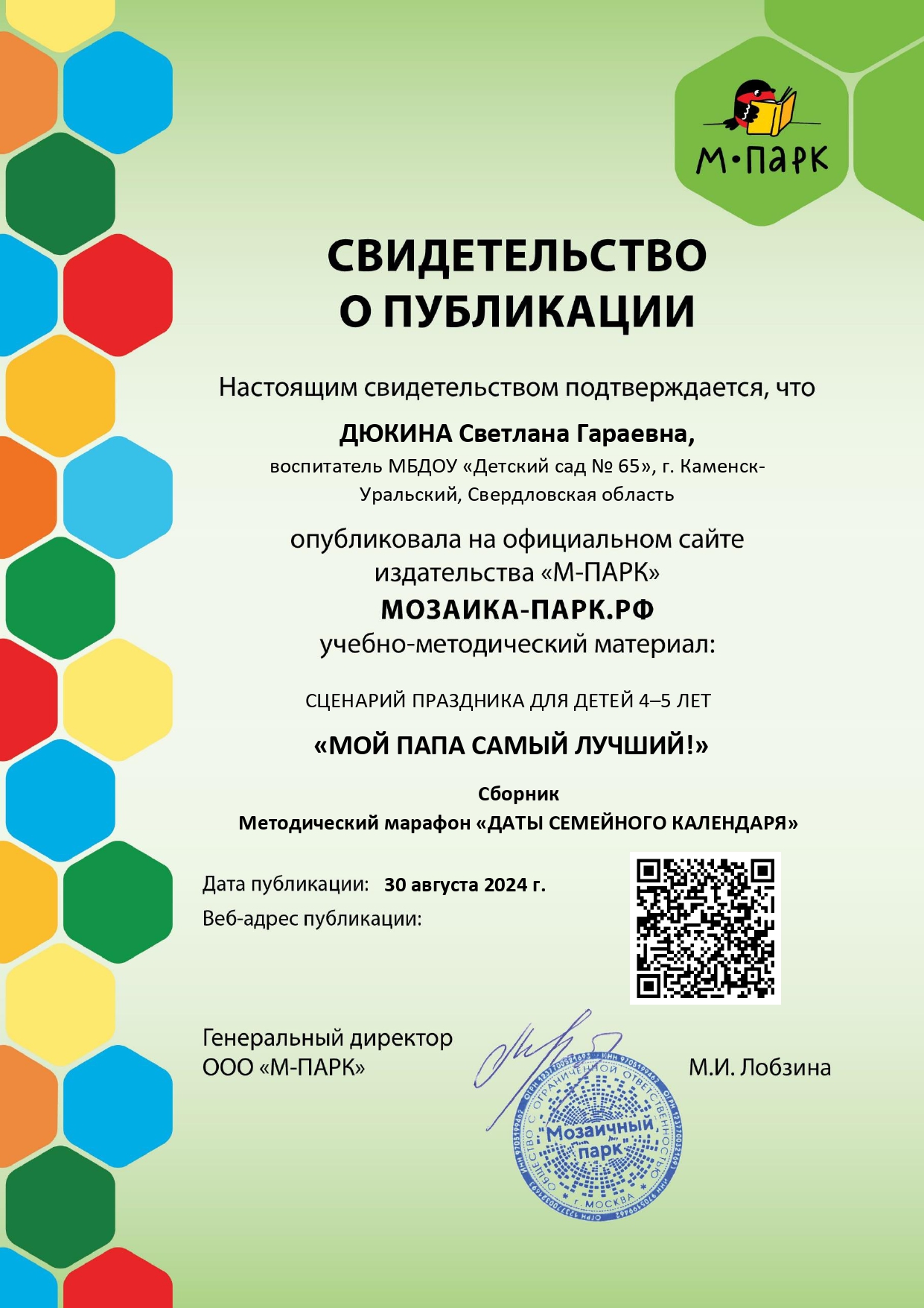 ДЮКИНА Светлана Гараевна page 0001