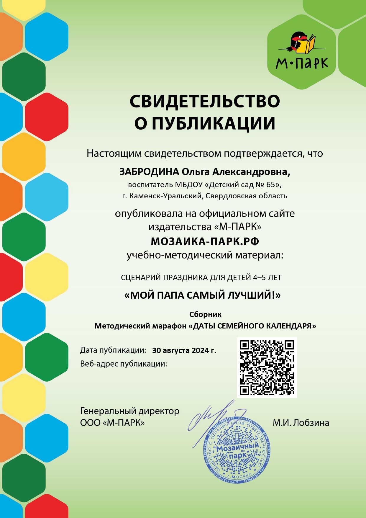 ЗАБРОДИНА Ольга Александровна page 0001